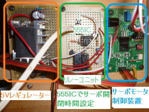 アナログで自動水栓 制御基盤